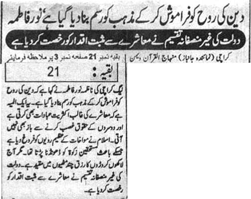 تحریک منہاج القرآن Pakistan Awami Tehreek  Print Media Coverage پرنٹ میڈیا کوریج Daily janbaz   page2